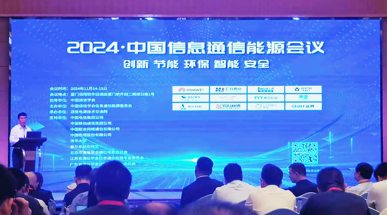pg电子方案闪耀2024中国通信能源大会