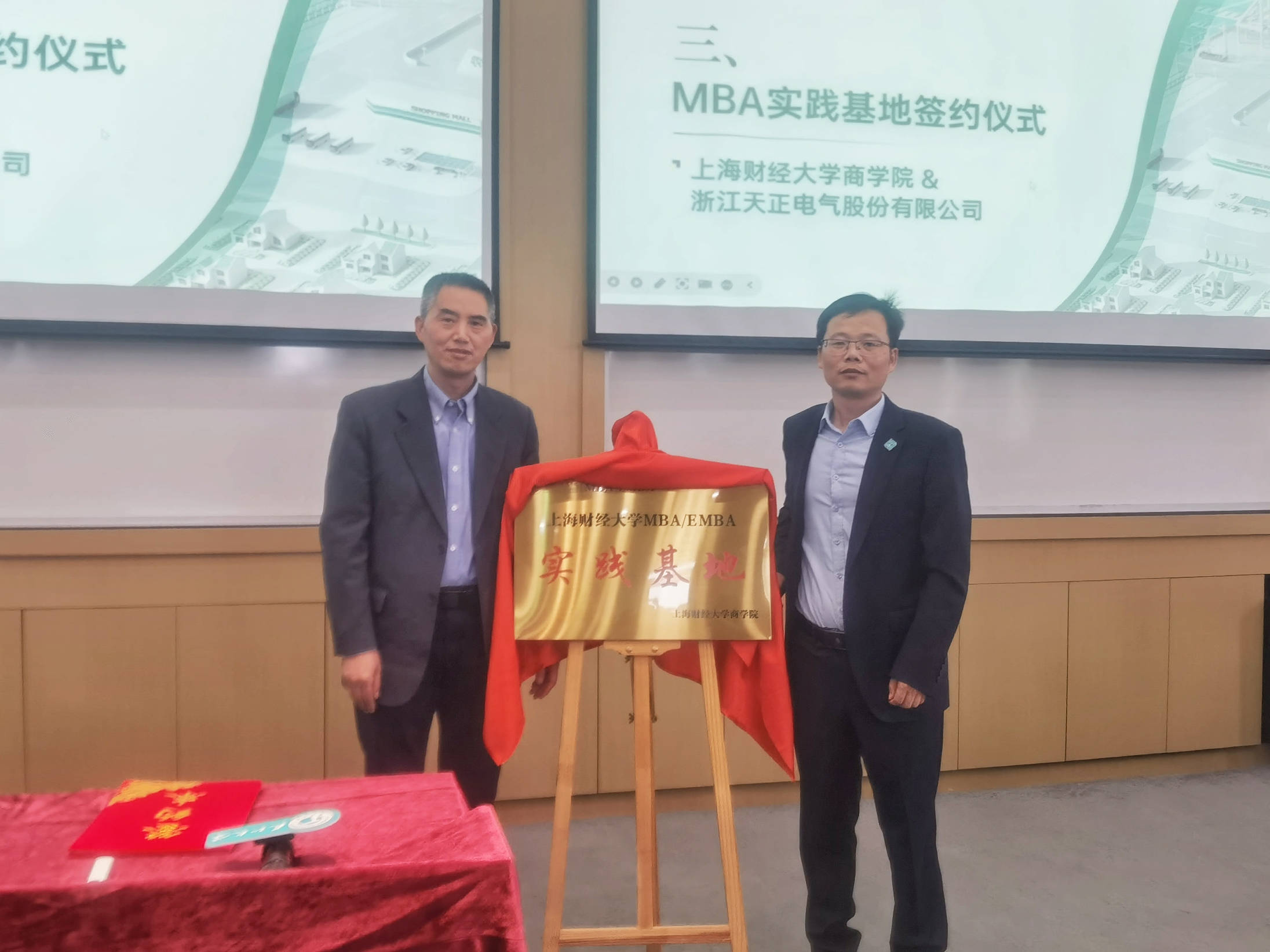 校企合作丨pg电子&上财商学院MBA实践基地揭牌